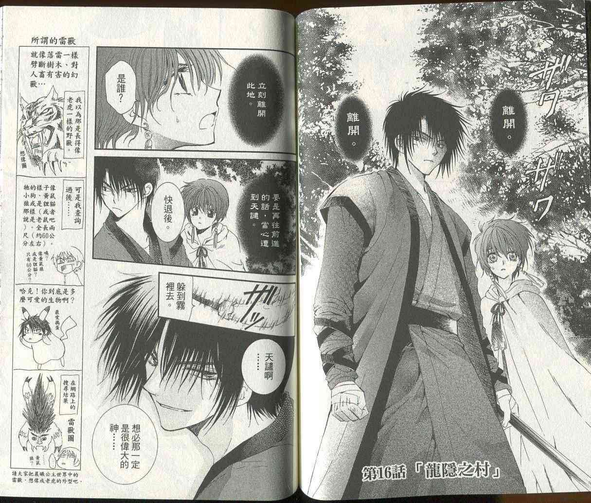 晨曦公主 - 3話(2/3) - 8