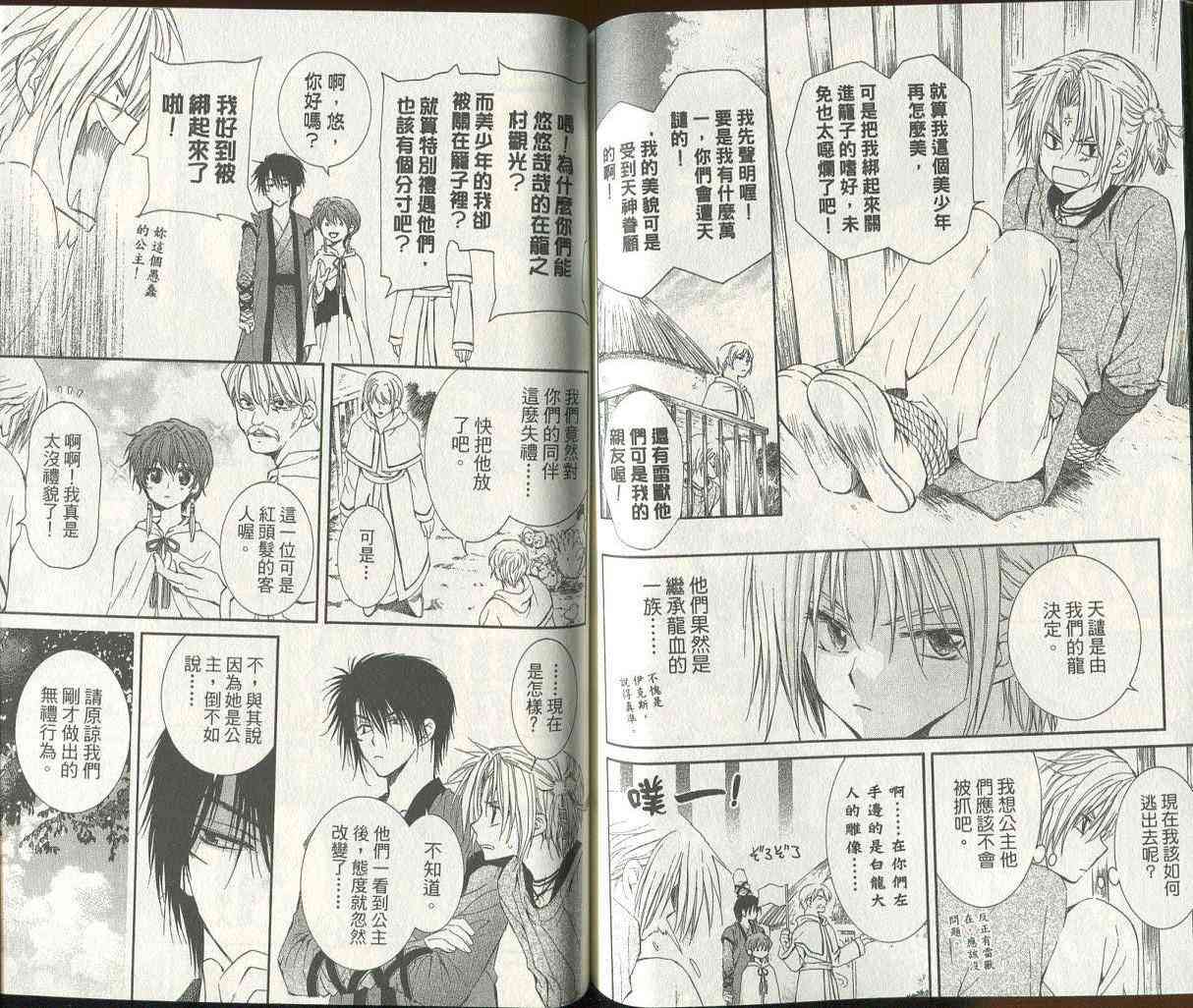 晨曦公主 - 3話(2/3) - 4