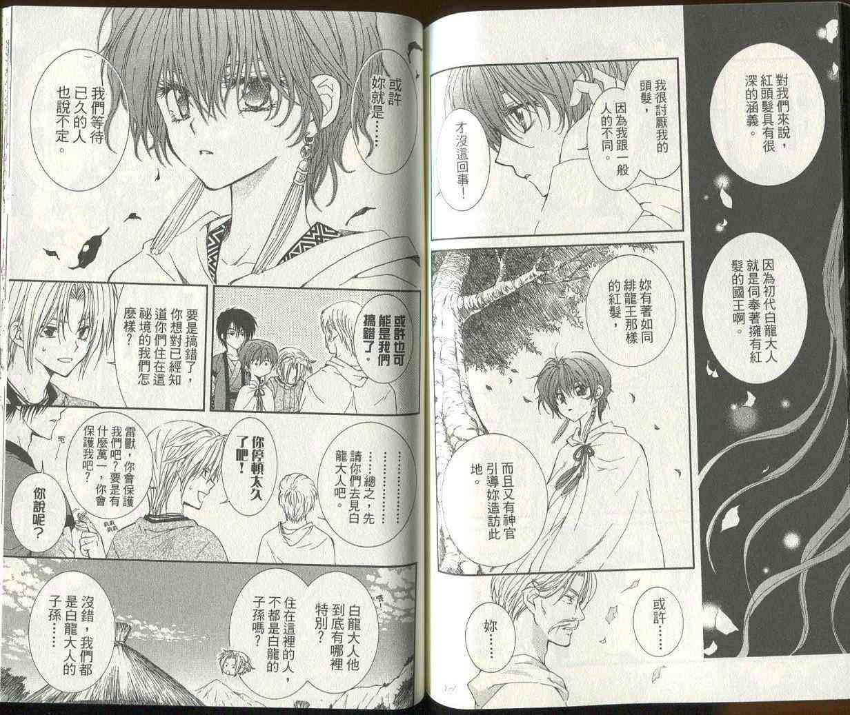 晨曦公主 - 3話(2/3) - 6