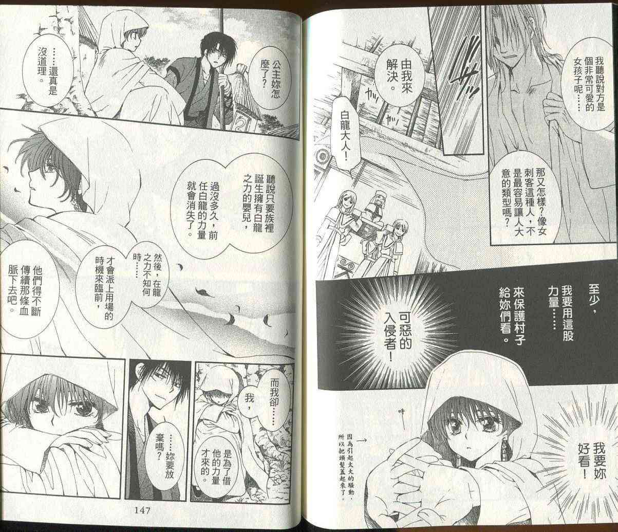 晨曦公主 - 3話(2/3) - 2