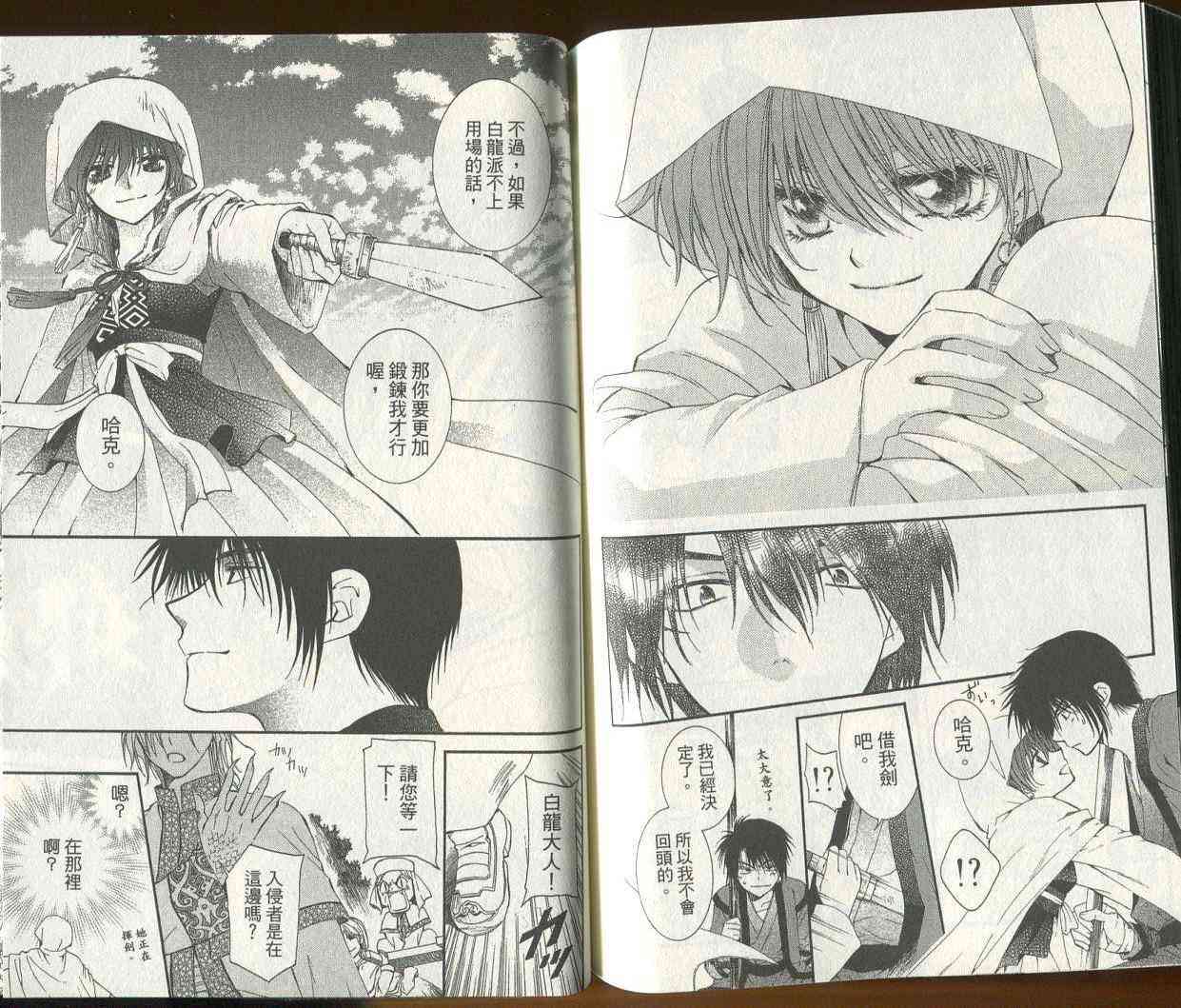 晨曦公主 - 3話(2/3) - 3