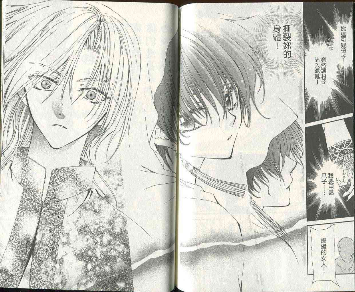 晨曦公主 - 3話(2/3) - 4