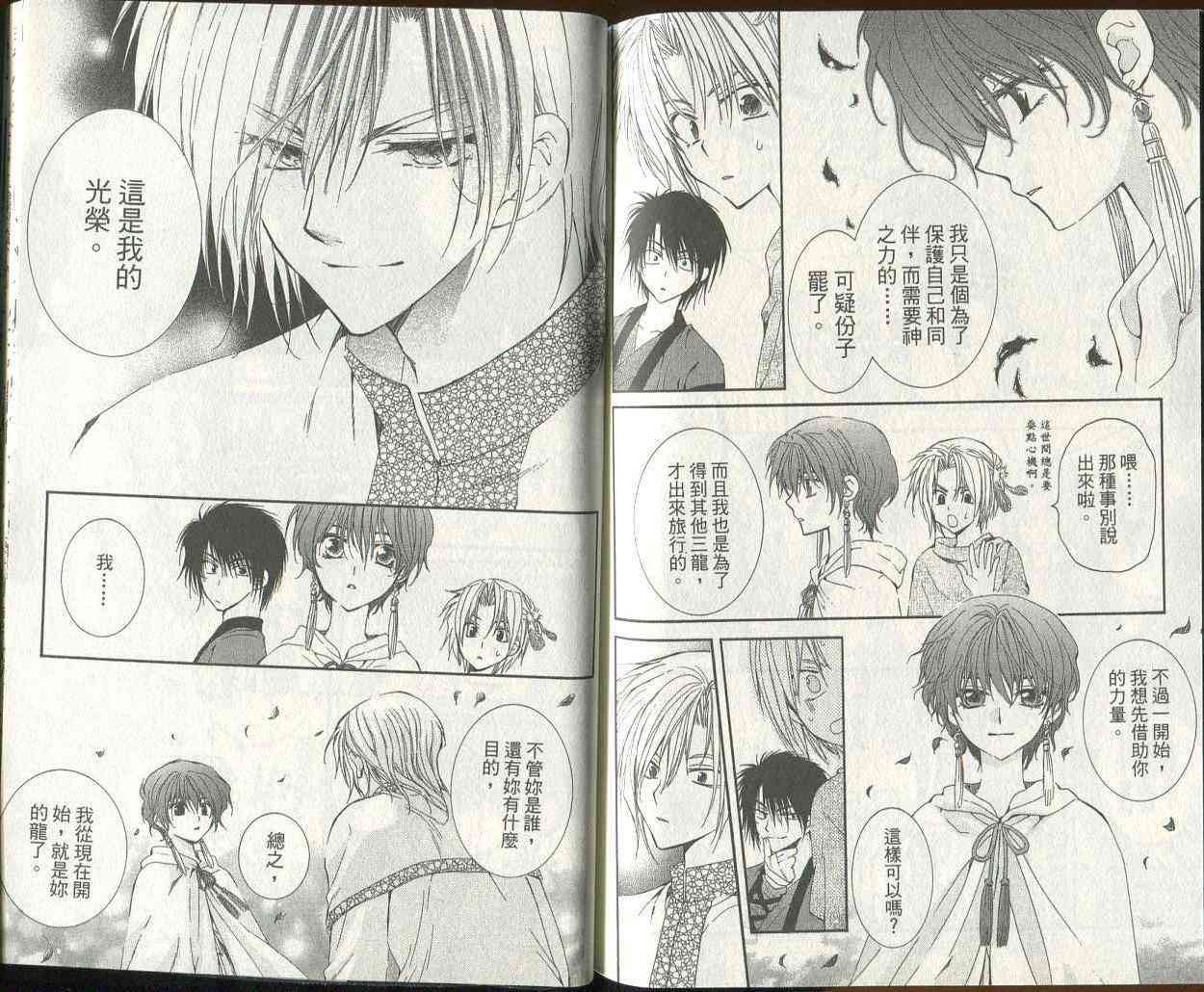 晨曦公主 - 3話(2/3) - 3