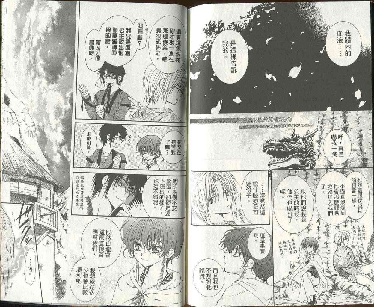 晨曦公主 - 3話(2/3) - 4