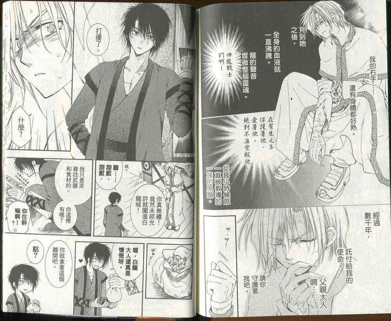 晨曦公主 - 3話(2/3) - 5