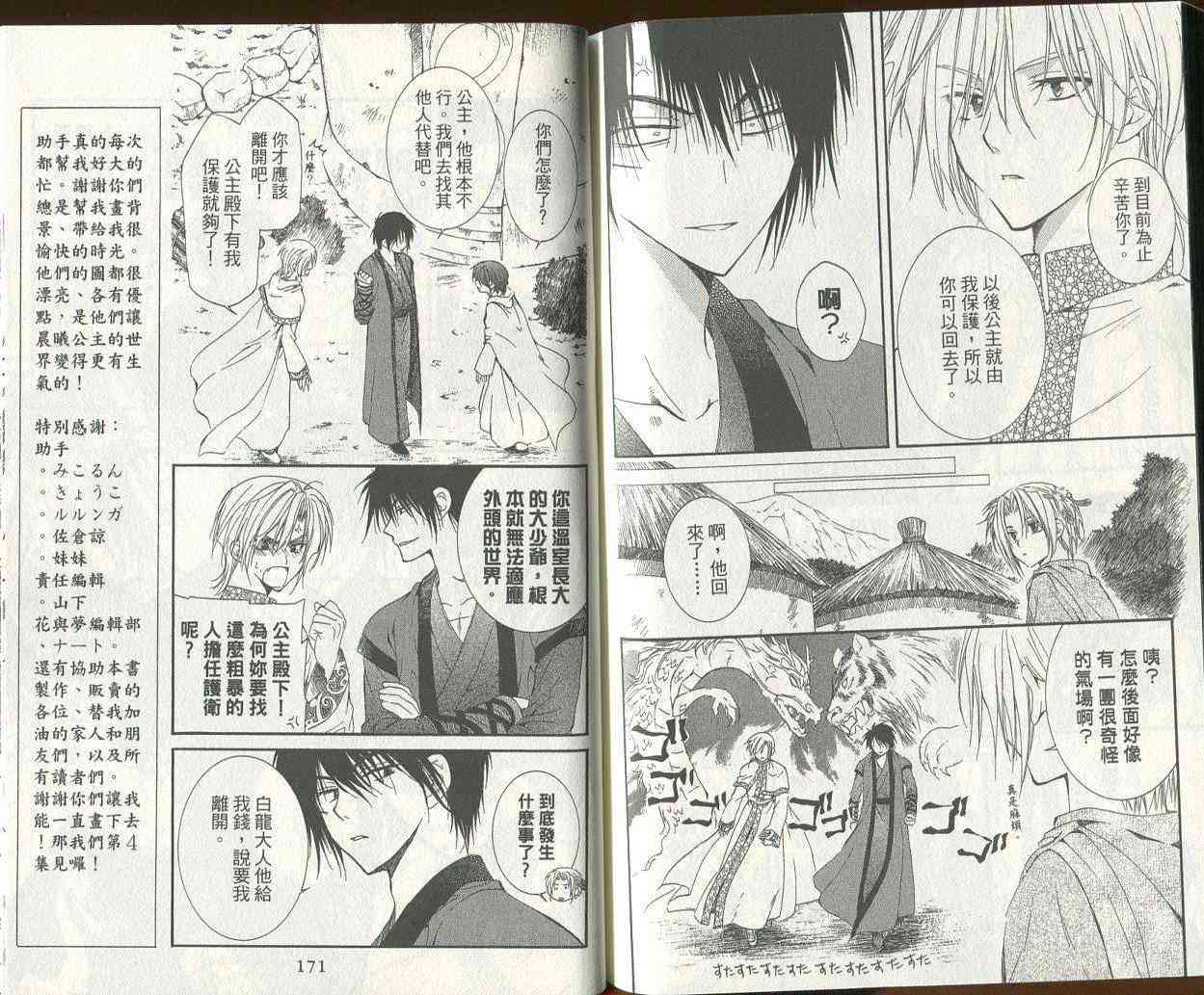 晨曦公主 - 3話(2/3) - 6