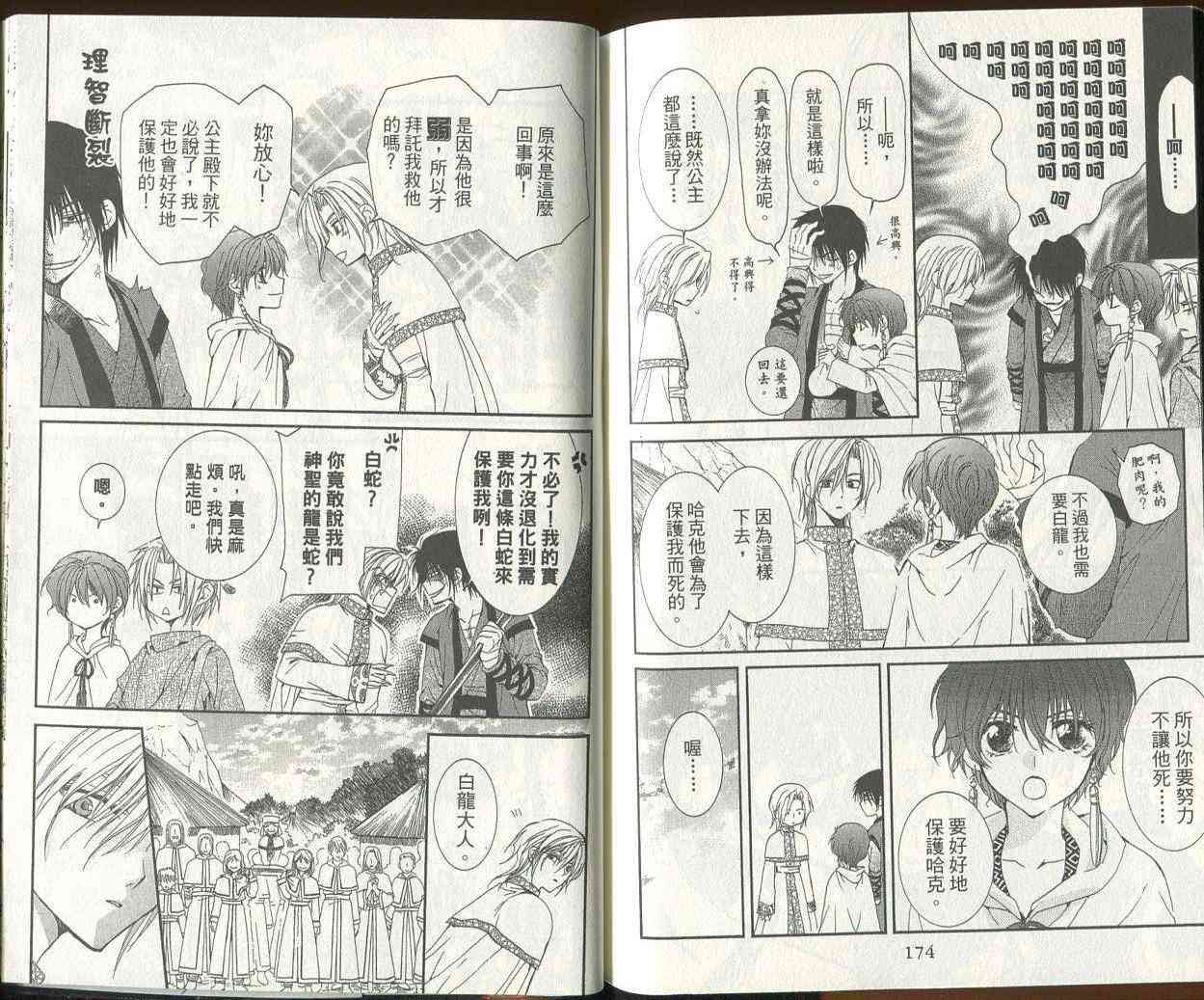 晨曦公主 - 3話(2/3) - 8