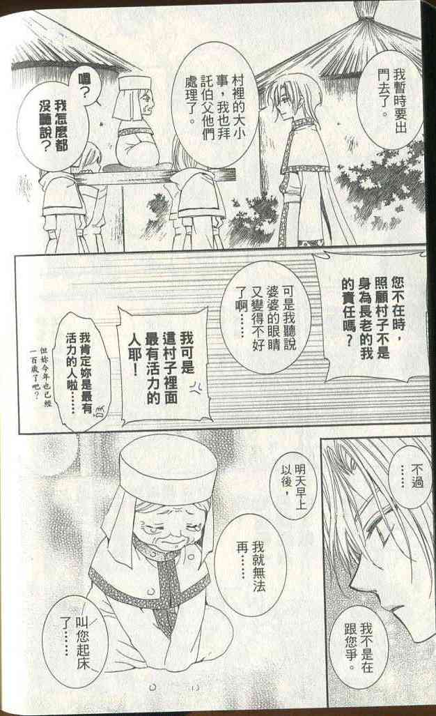 晨曦公主 - 3話(2/3) - 2