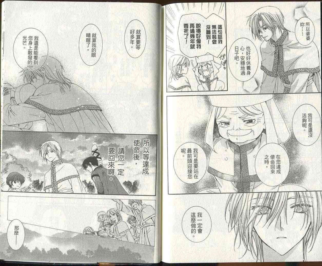 晨曦公主 - 3話(2/3) - 4