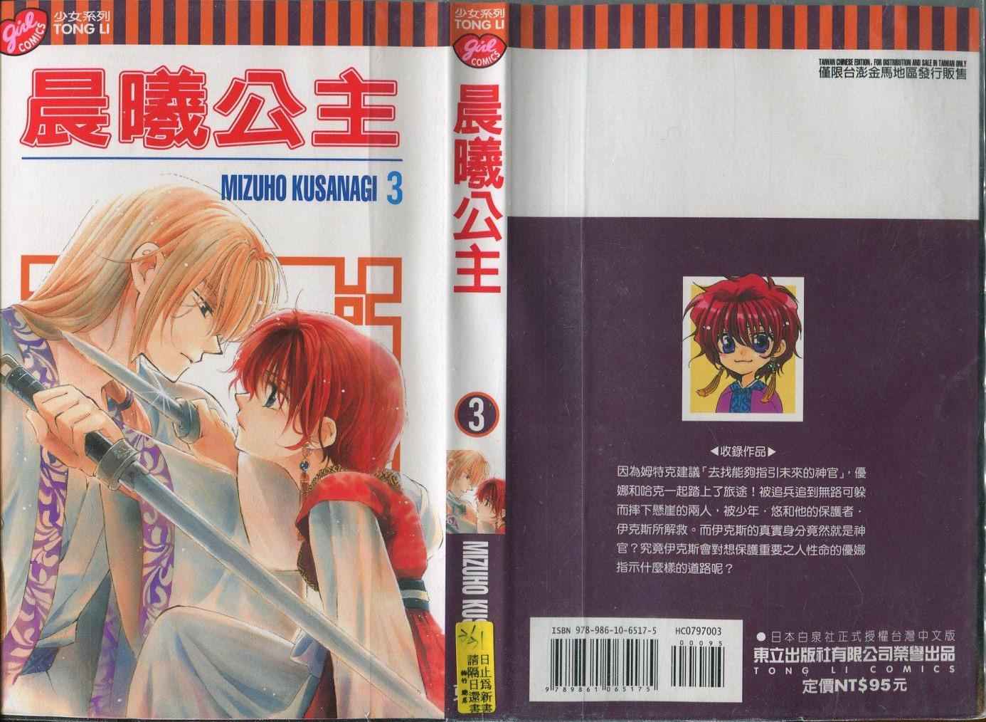 晨曦公主 - 第03卷(12-17話)(1/2) - 1