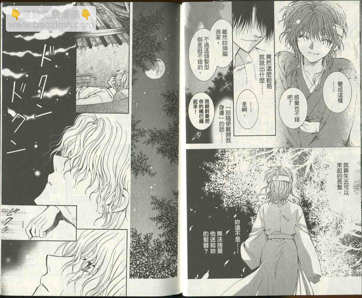 晨曦公主 - 第03卷(12-17話)(1/2) - 6