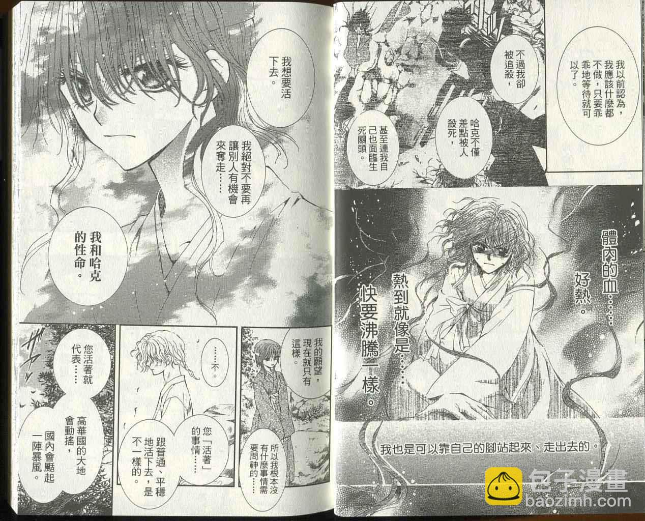 晨曦公主 - 第03卷(12-17話)(1/2) - 1