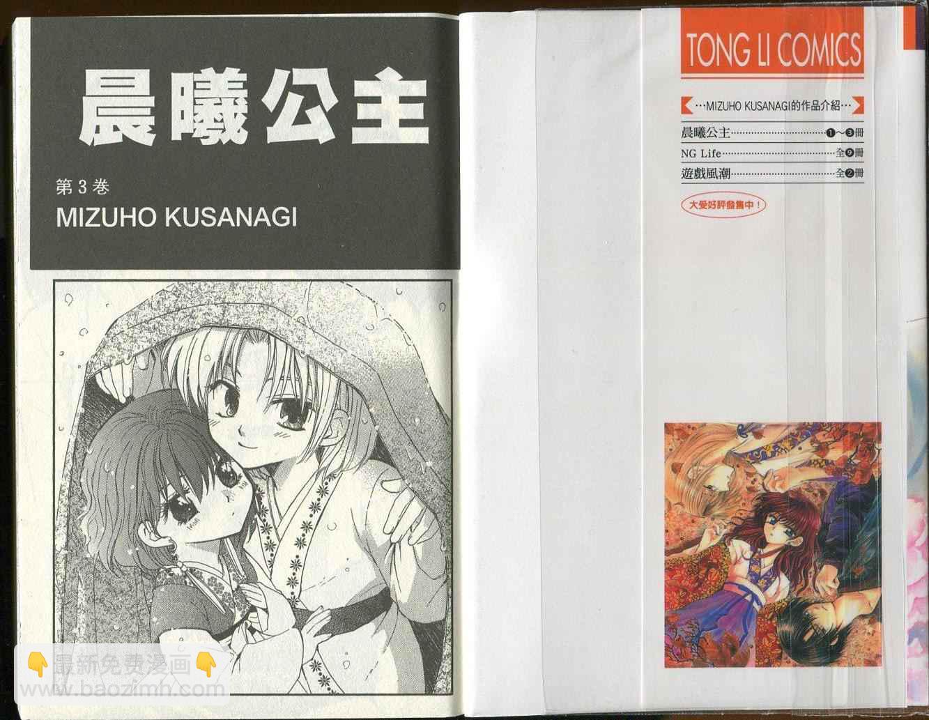 晨曦公主 - 第03卷(12-17話)(1/2) - 2