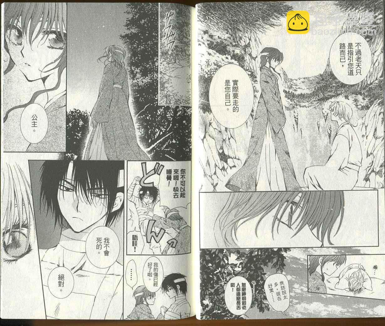 晨曦公主 - 第03卷(12-17話)(1/2) - 1