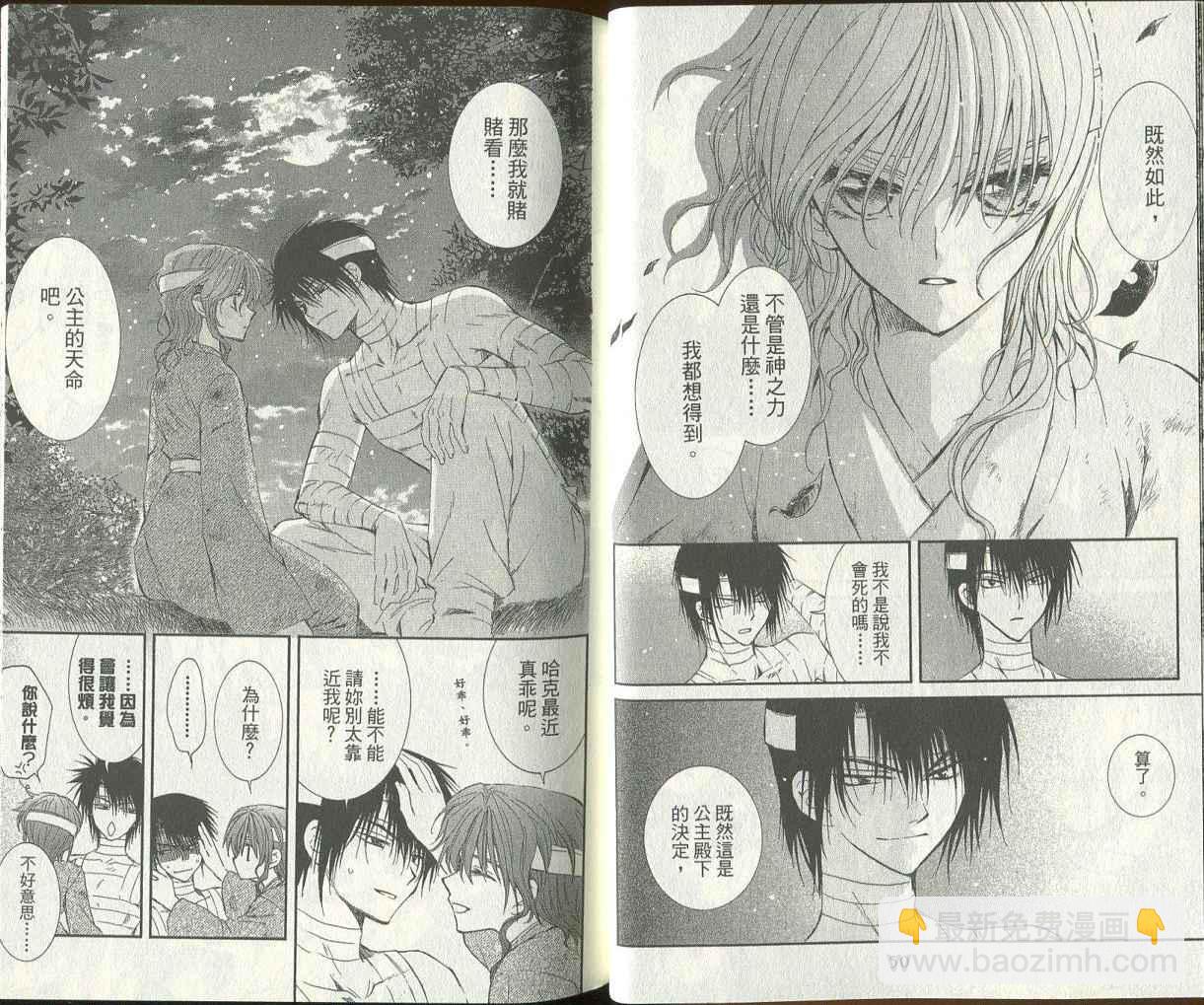 晨曦公主 - 第03卷(12-17話)(1/2) - 3