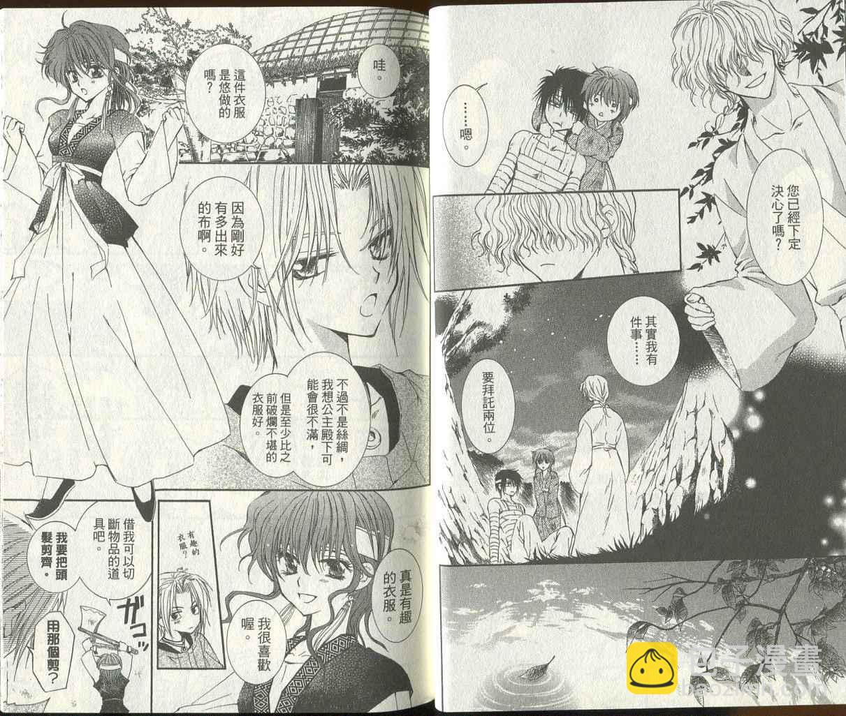 晨曦公主 - 第03卷(12-17話)(1/2) - 4