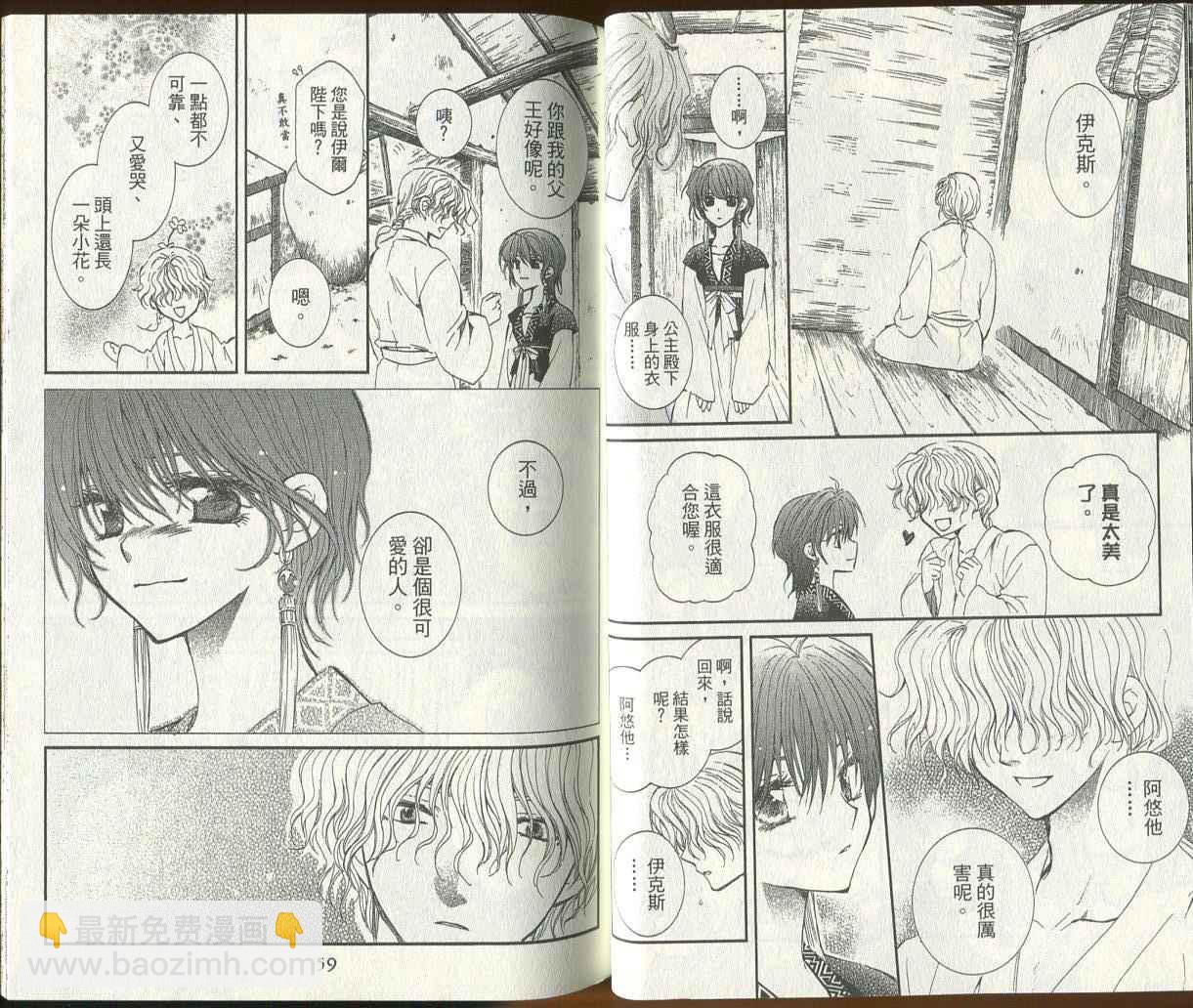 晨曦公主 - 第03卷(12-17話)(1/2) - 7