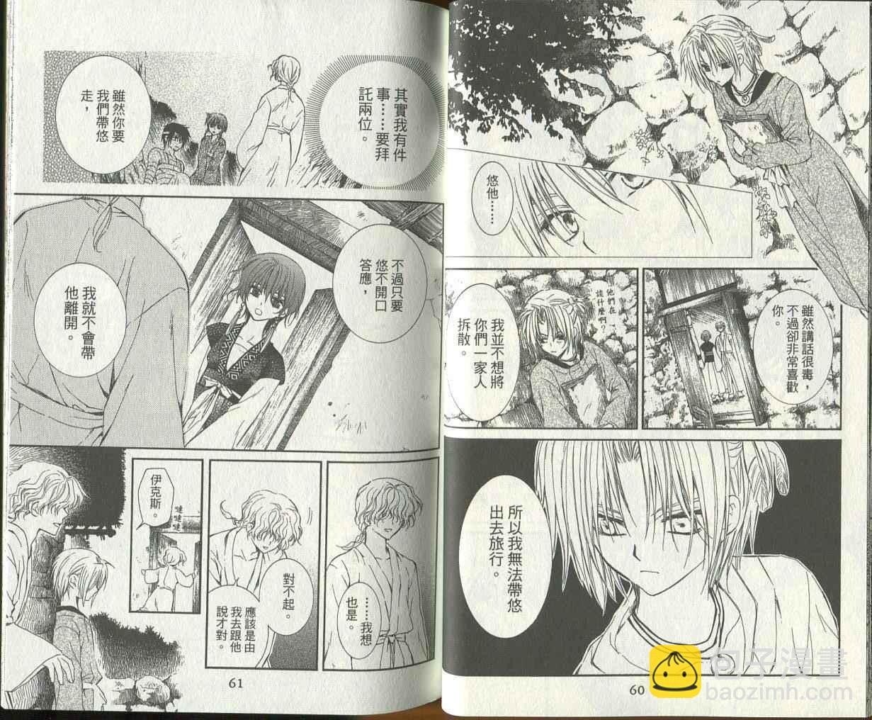 晨曦公主 - 第03卷(12-17話)(1/2) - 8