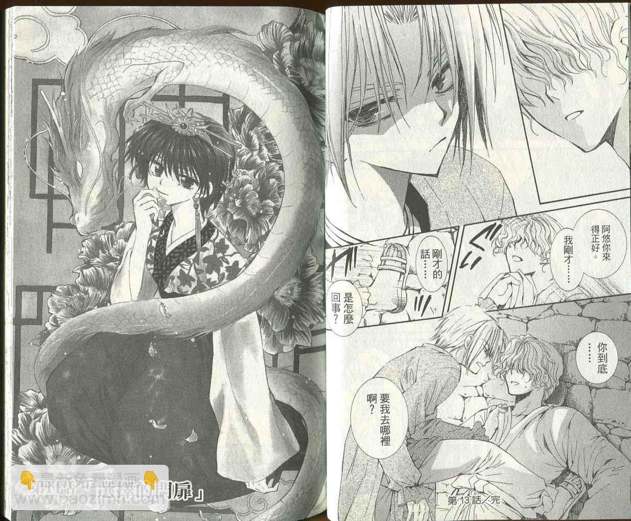 晨曦公主 - 第03卷(12-17話)(1/2) - 1