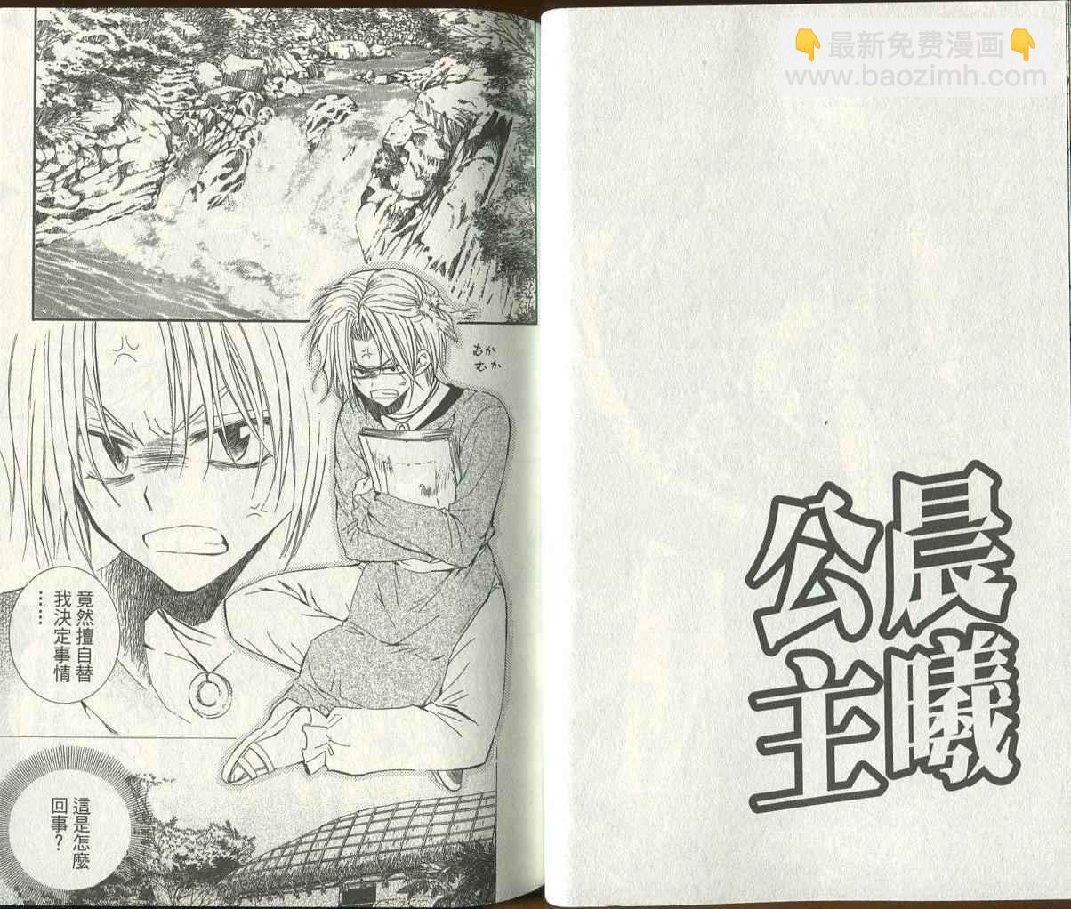 晨曦公主 - 第03卷(12-17話)(1/2) - 2