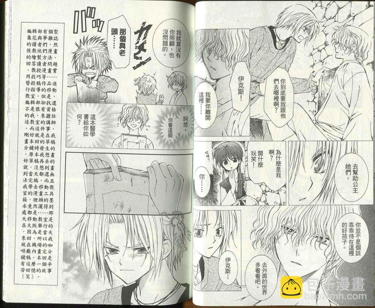 晨曦公主 - 第03卷(12-17話)(1/2) - 3