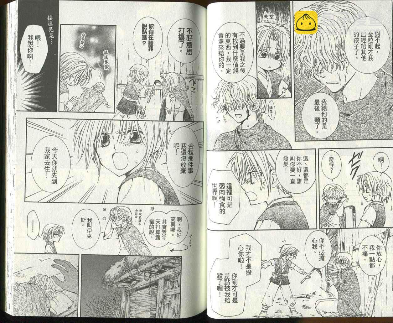 晨曦公主 - 第03卷(12-17話)(1/2) - 6