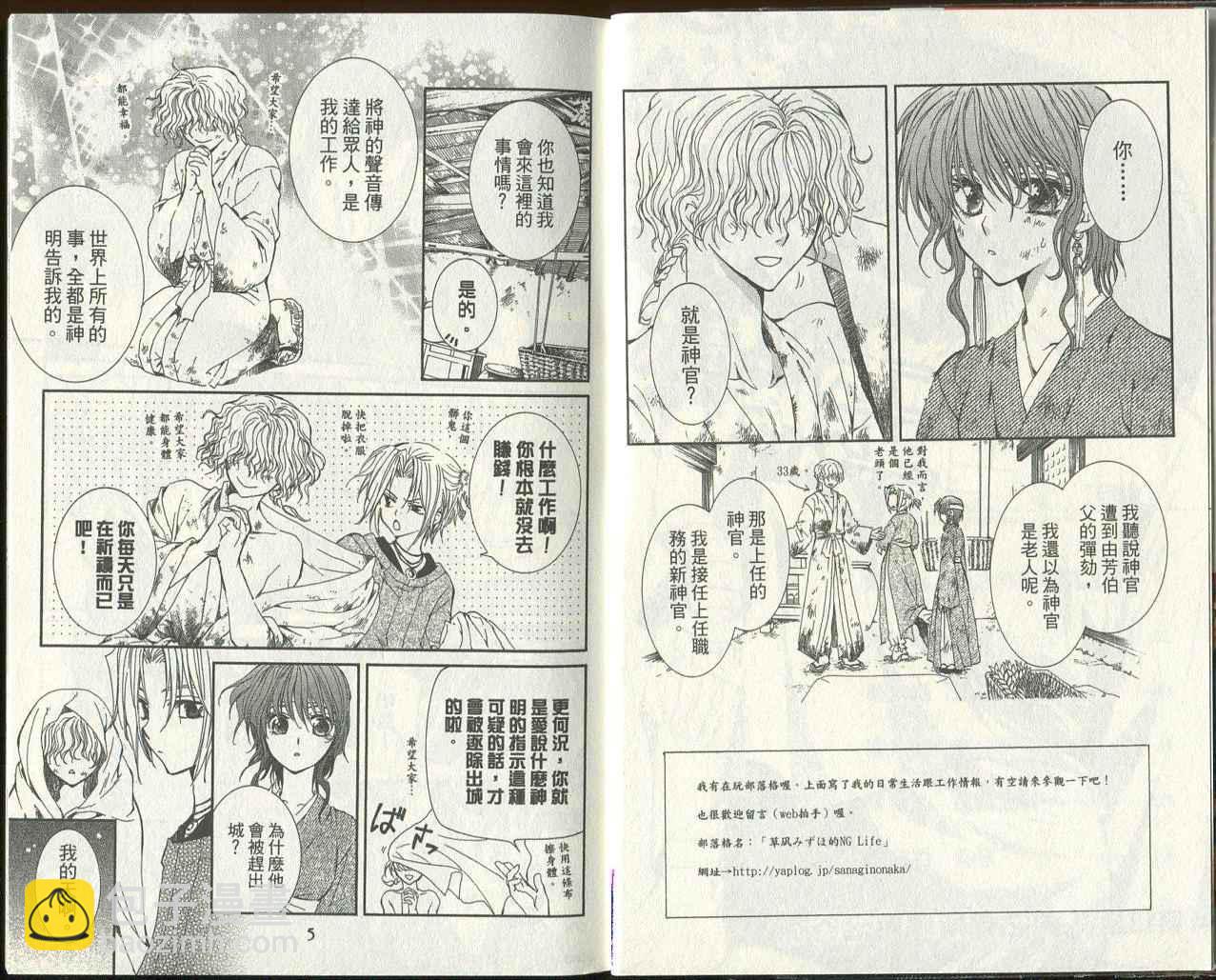 晨曦公主 - 第03卷(12-17話)(1/2) - 4