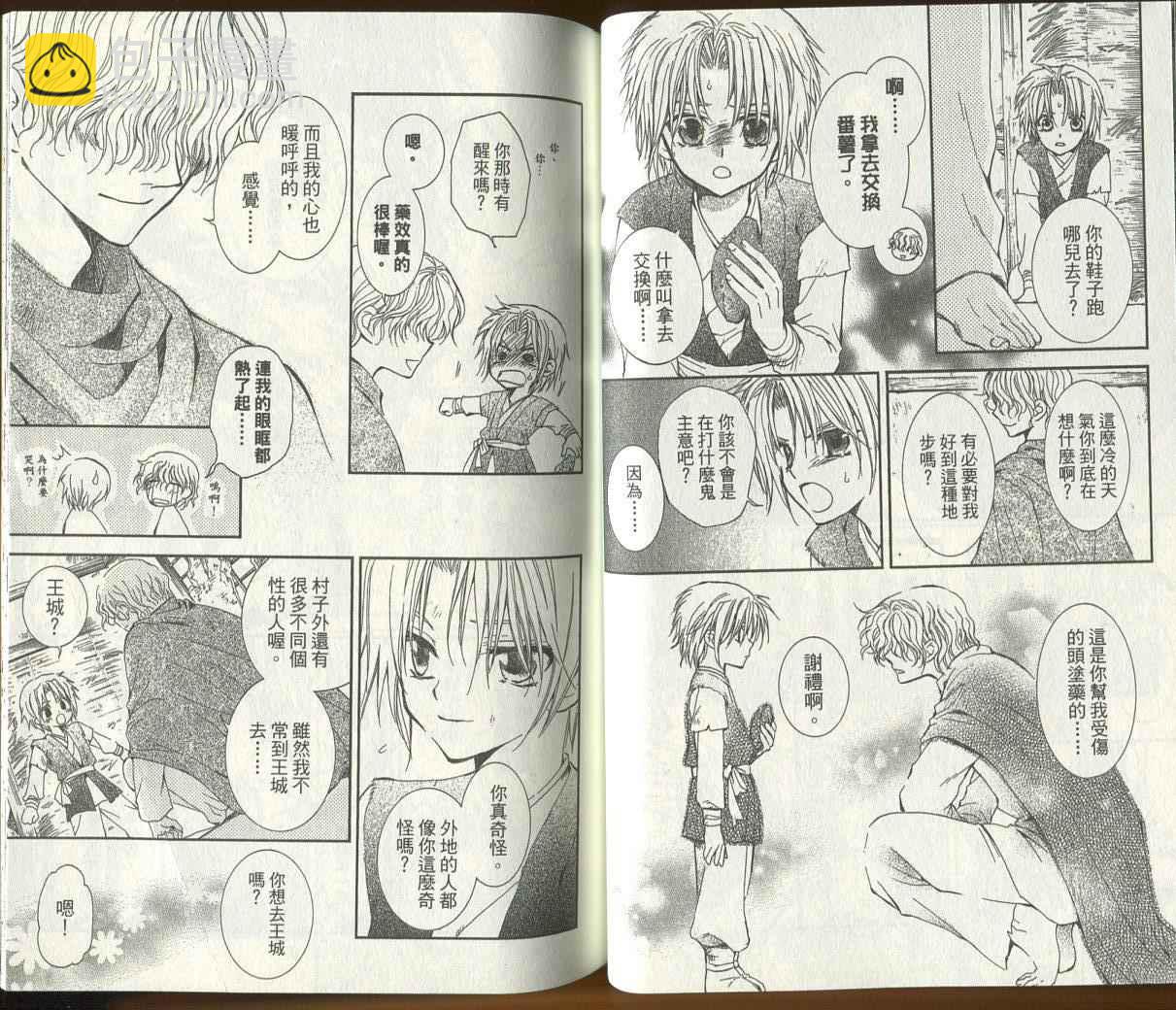 晨曦公主 - 第03卷(12-17話)(1/2) - 8