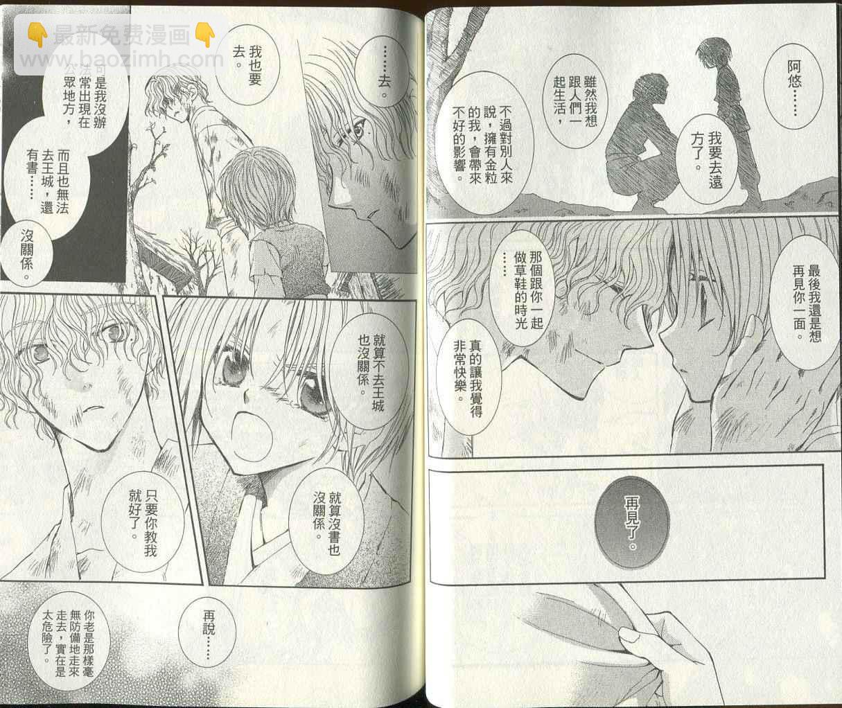 晨曦公主 - 第03卷(12-17話)(1/2) - 5