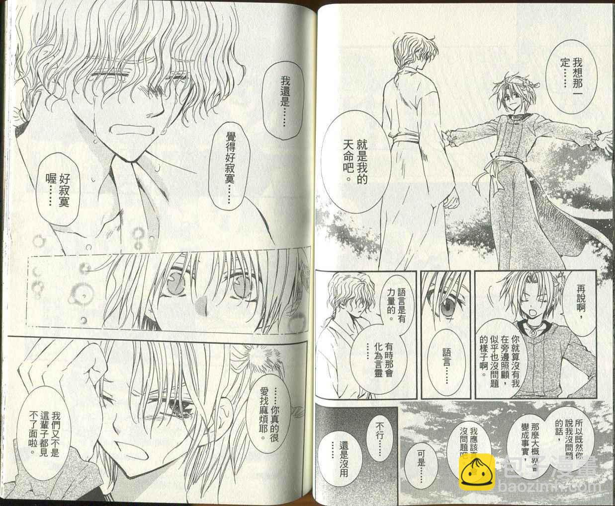 晨曦公主 - 第03卷(12-17話)(1/2) - 8