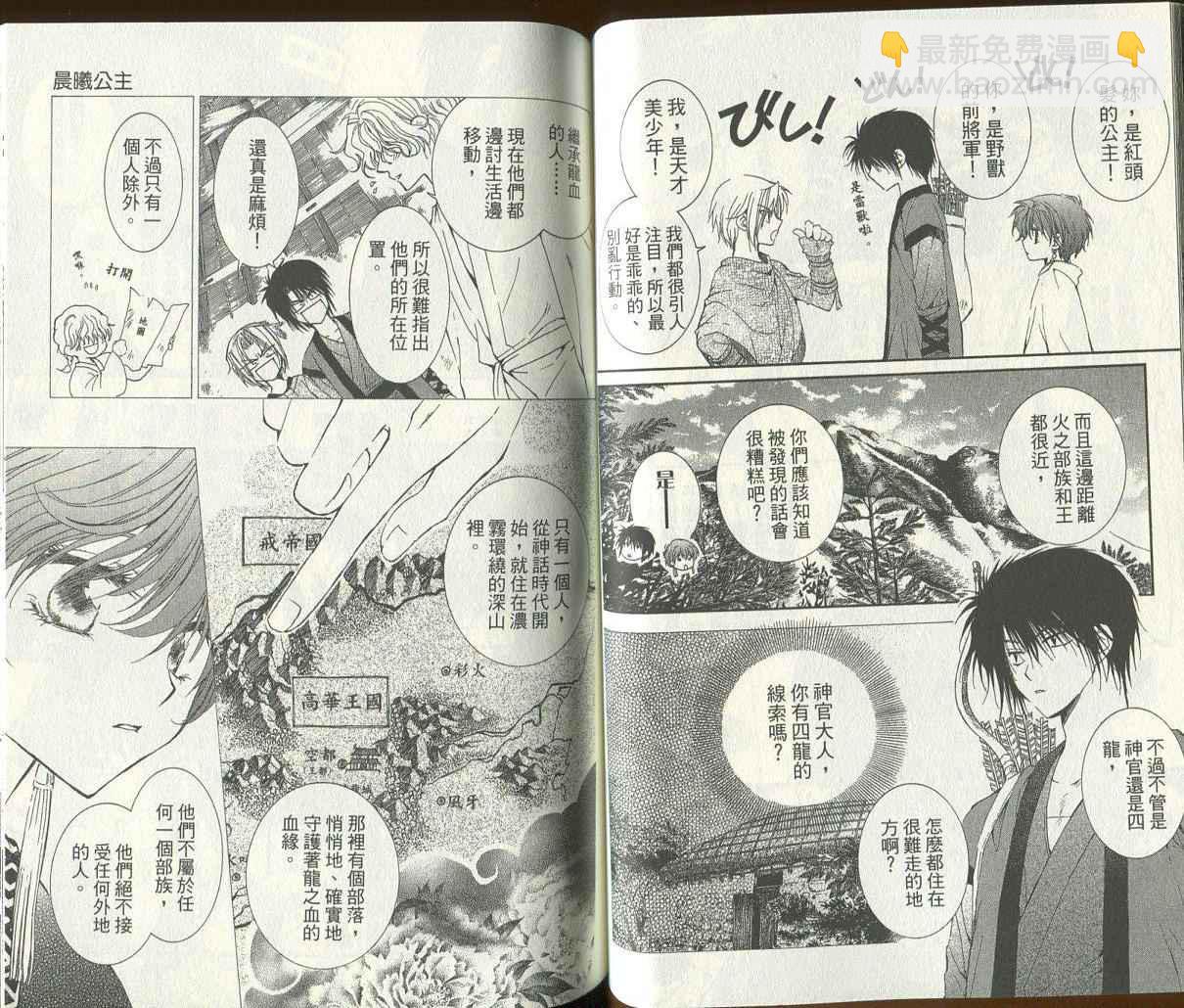 晨曦公主 - 第03卷(12-17話)(2/2) - 5