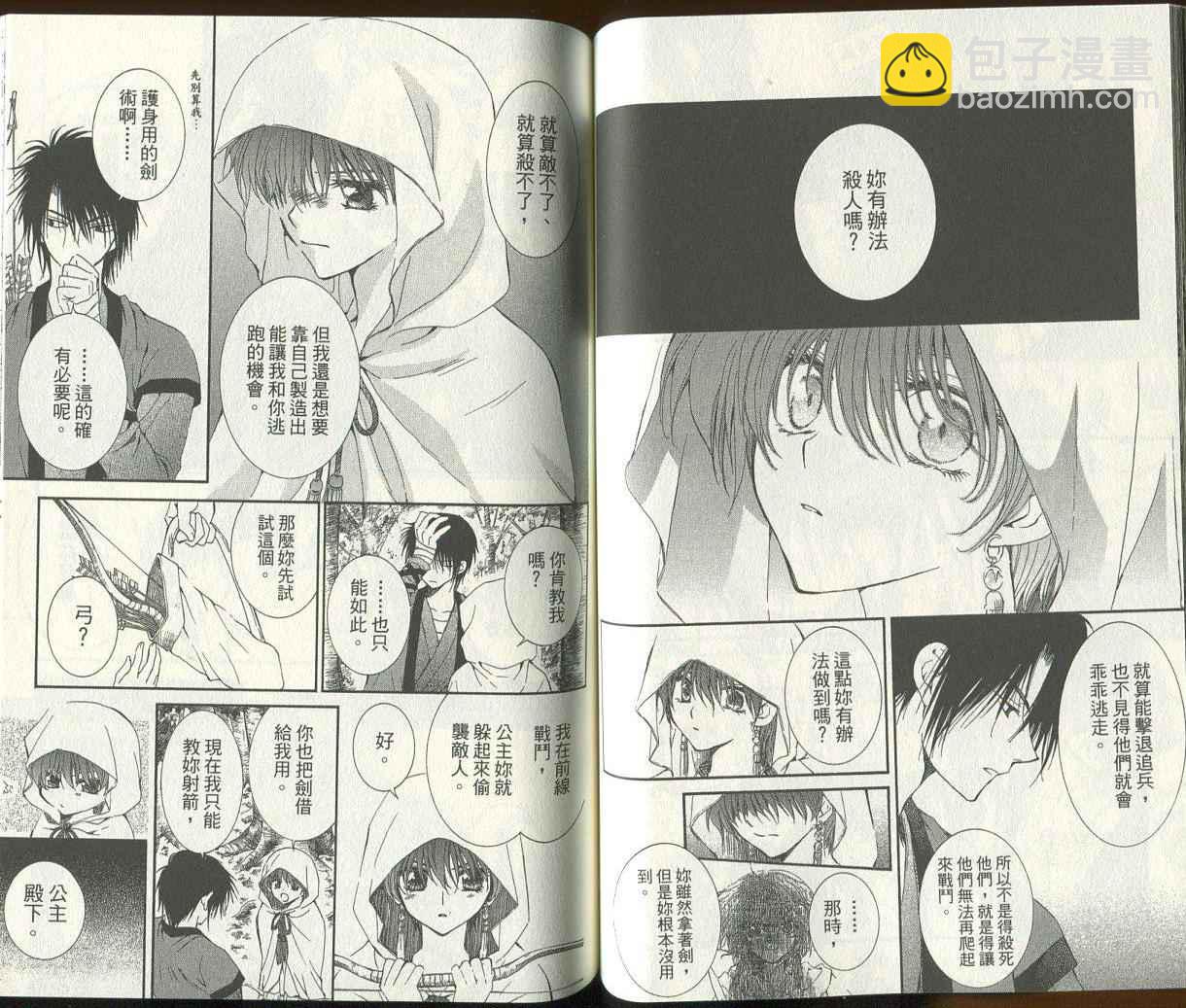 晨曦公主 - 第03卷(12-17話)(2/2) - 7