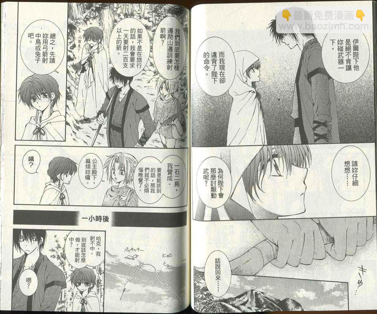 晨曦公主 - 第03卷(12-17話)(2/2) - 8