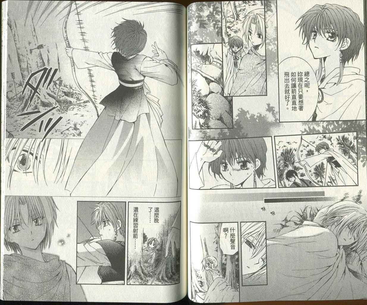 晨曦公主 - 第03卷(12-17話)(2/2) - 2