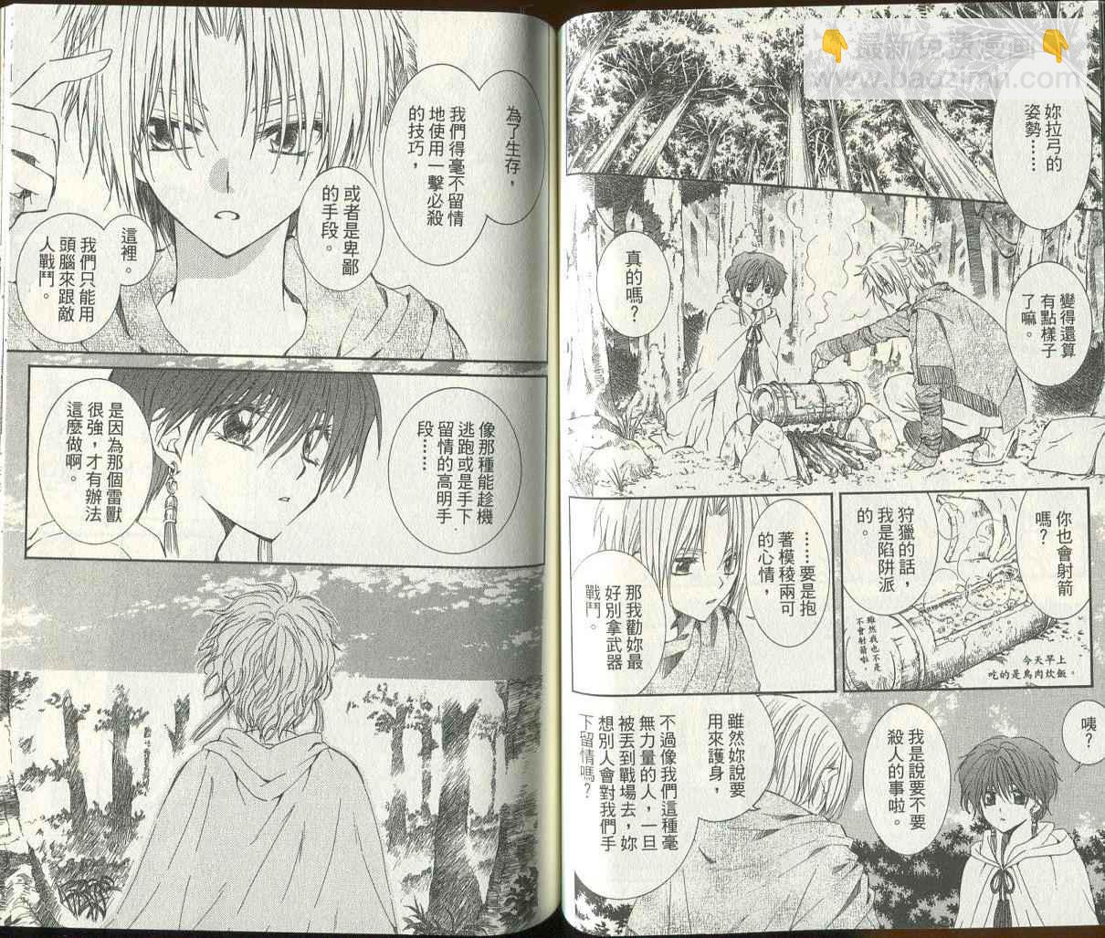 晨曦公主 - 第03卷(12-17話)(2/2) - 3