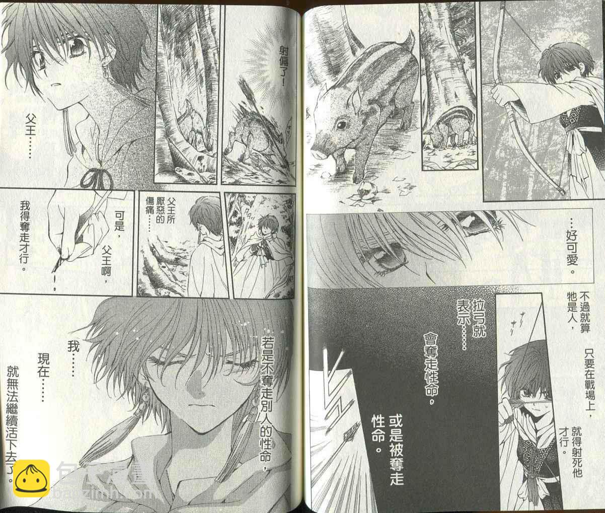 晨曦公主 - 第03卷(12-17話)(2/2) - 4