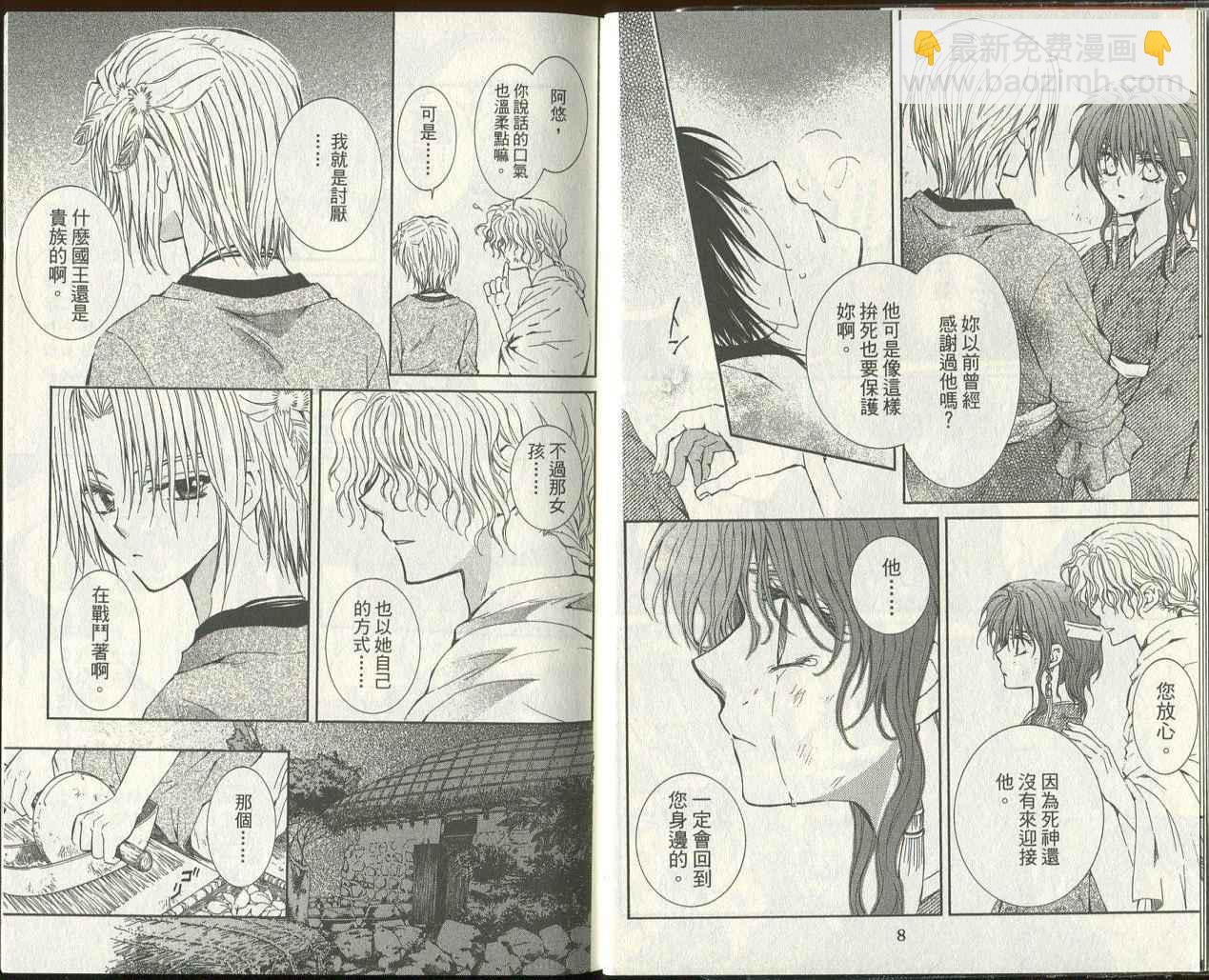 晨曦公主 - 第03卷(12-17話)(1/2) - 6