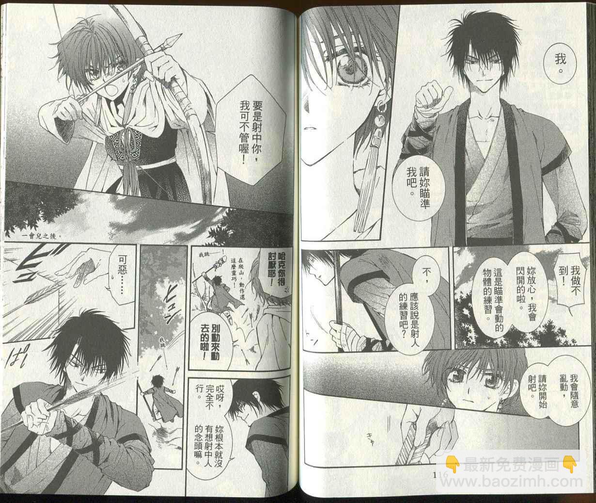 晨曦公主 - 第03卷(12-17話)(2/2) - 6