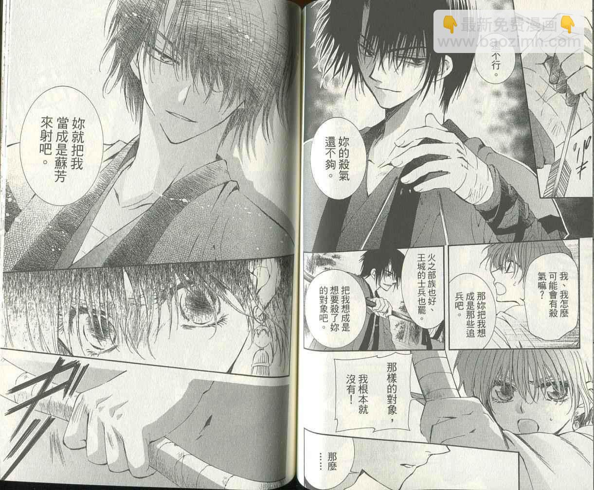 晨曦公主 - 第03卷(12-17話)(2/2) - 7