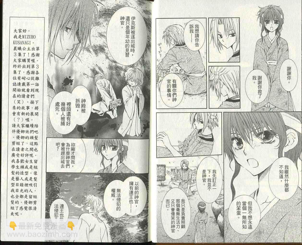 晨曦公主 - 第03卷(12-17話)(1/2) - 7