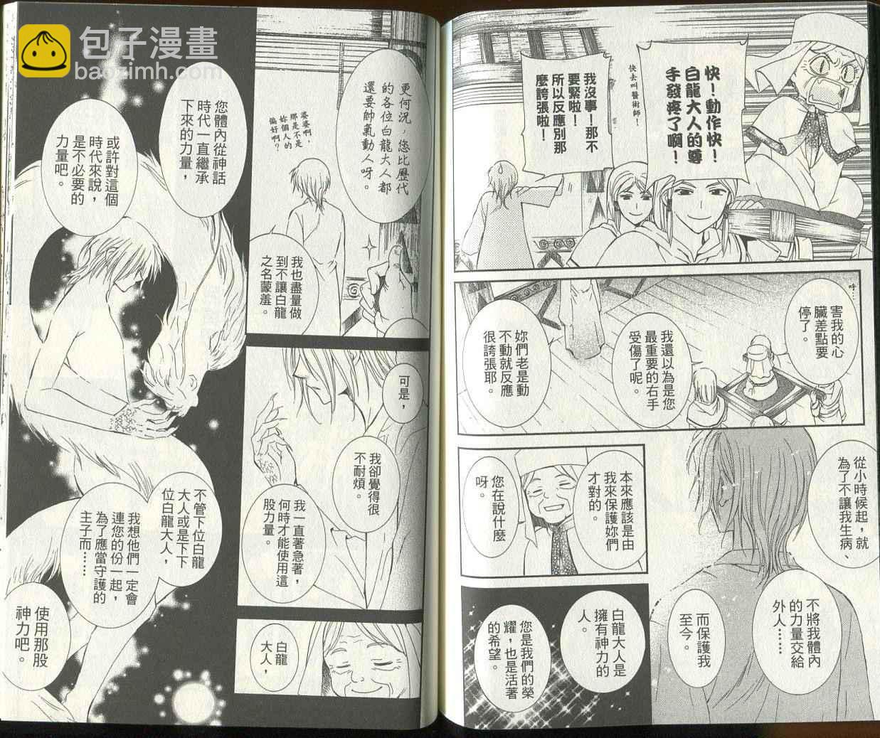 晨曦公主 - 第03卷(12-17話)(2/2) - 3