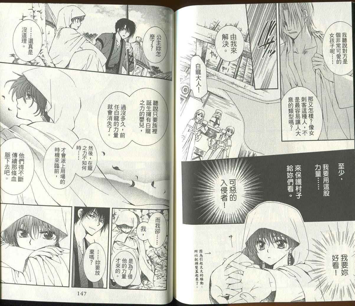 晨曦公主 - 第03卷(12-17話)(2/2) - 5