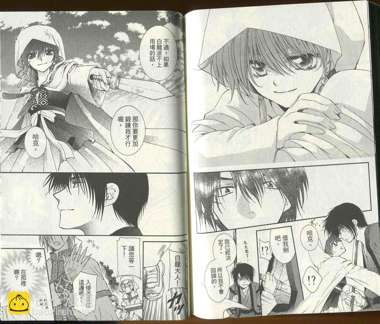 晨曦公主 - 第03卷(12-17話)(2/2) - 6