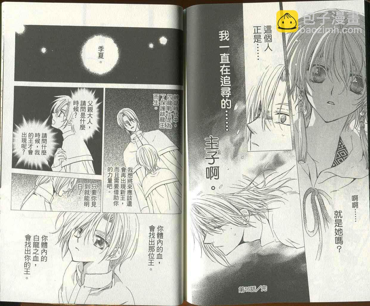 晨曦公主 - 第03卷(12-17話)(2/2) - 1