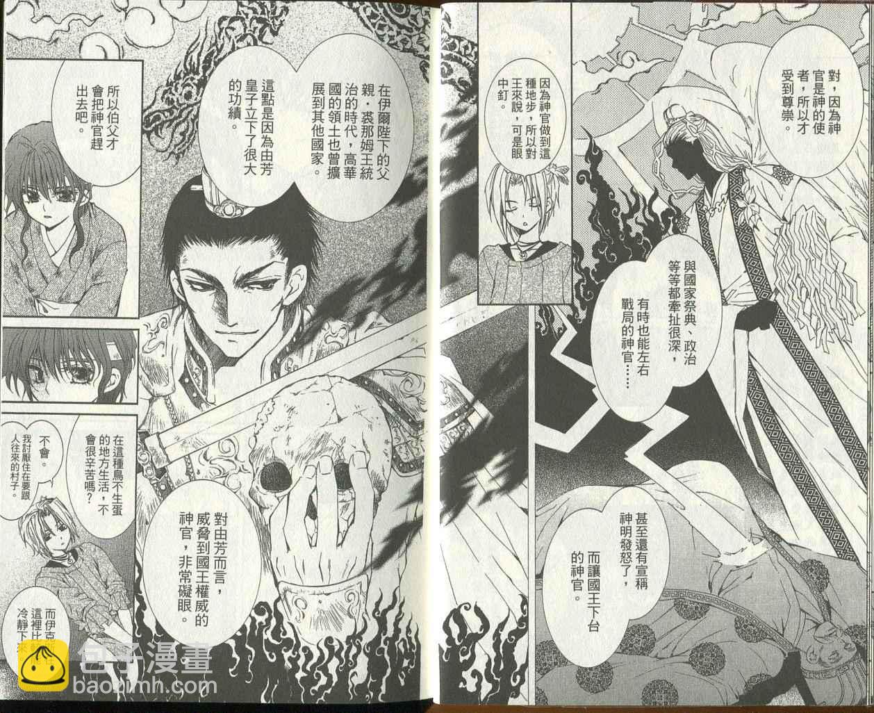 晨曦公主 - 第03卷(12-17話)(1/2) - 8