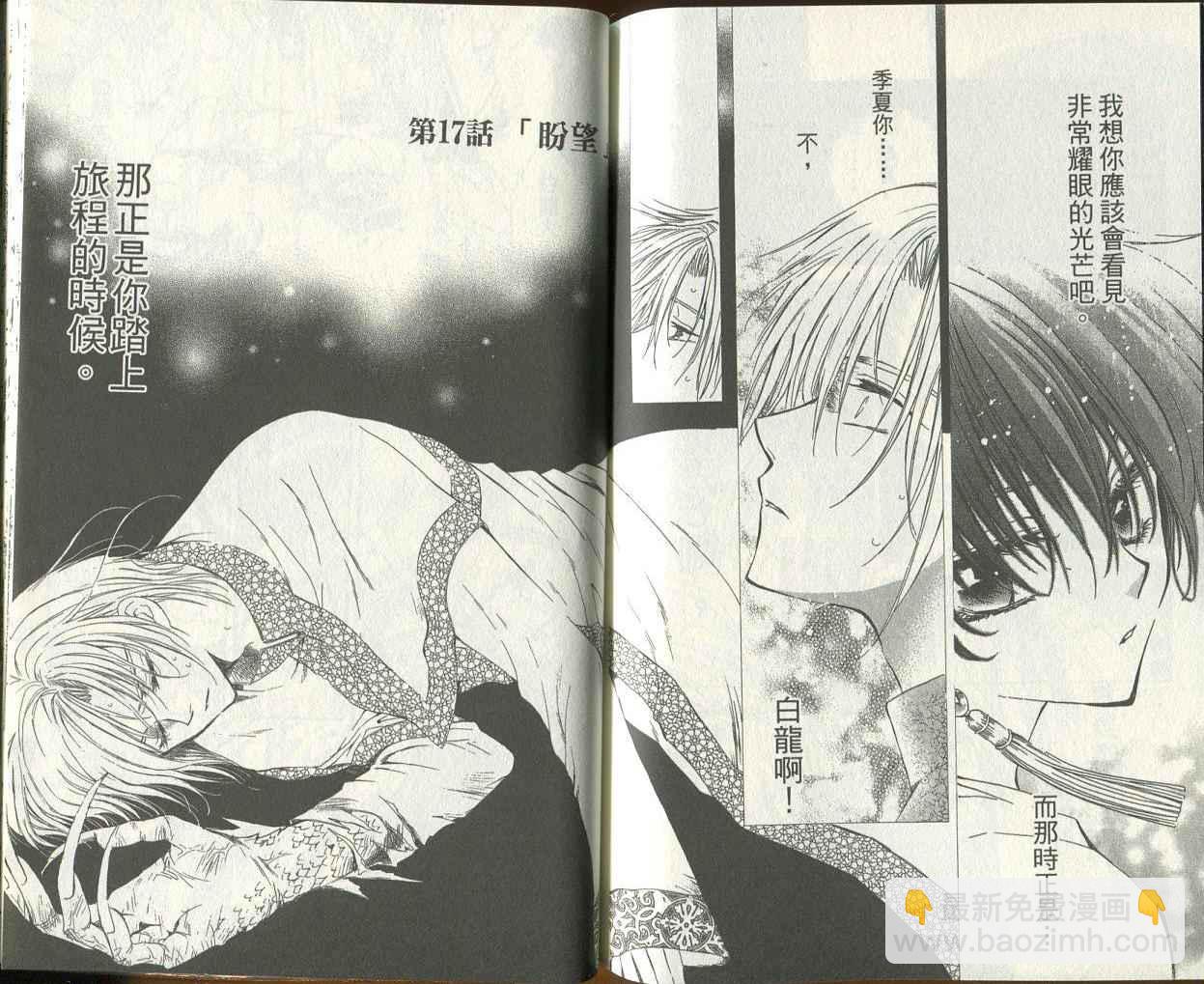 晨曦公主 - 第03卷(12-17話)(2/2) - 2