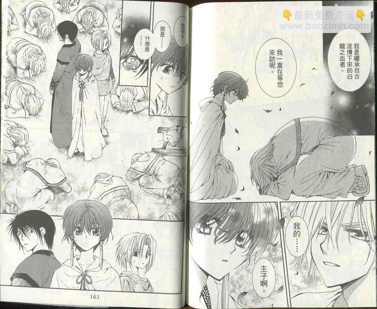 晨曦公主 - 第03卷(12-17話)(2/2) - 4