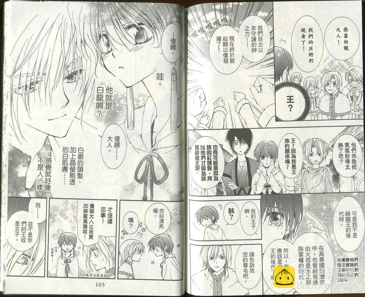 晨曦公主 - 第03卷(12-17話)(2/2) - 5