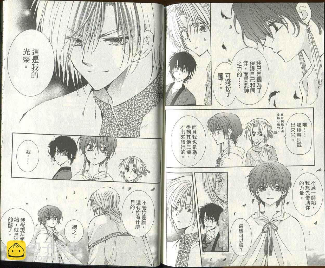 晨曦公主 - 第03卷(12-17話)(2/2) - 6