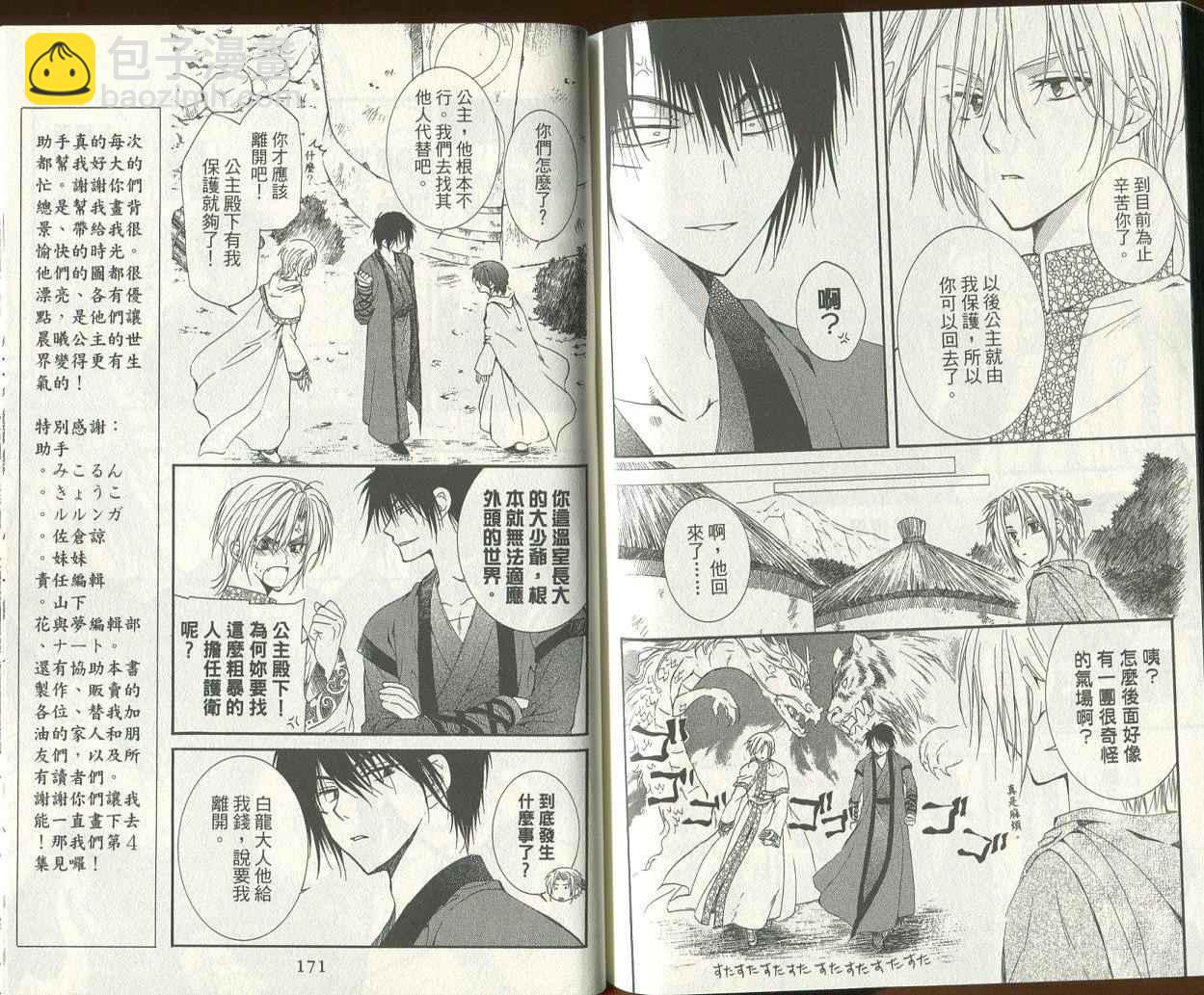 晨曦公主 - 第03卷(12-17話)(2/2) - 1